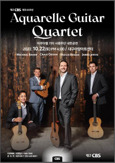 영국 아쿠아렐 기타 4중주단 콘서트 포스터. 대구CBS 제공