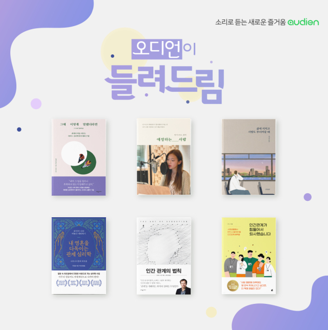 사진= 오디언 제공