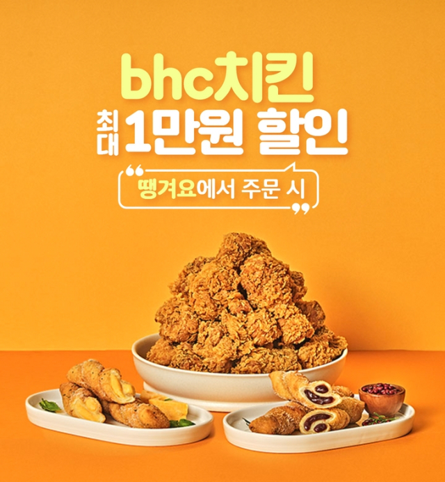 사진= bhc치킨 제공
