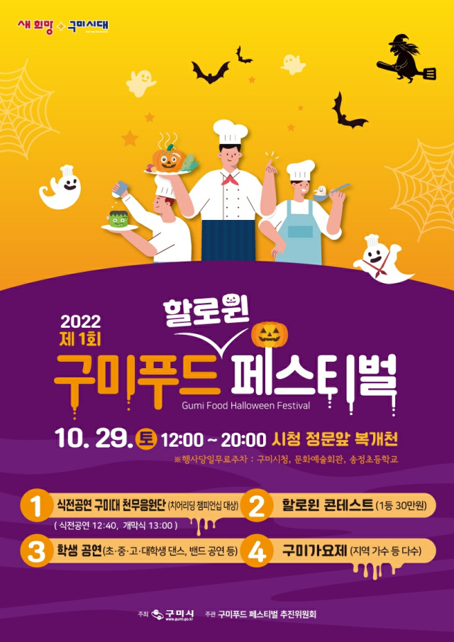경북 구미시는 오는 29일 