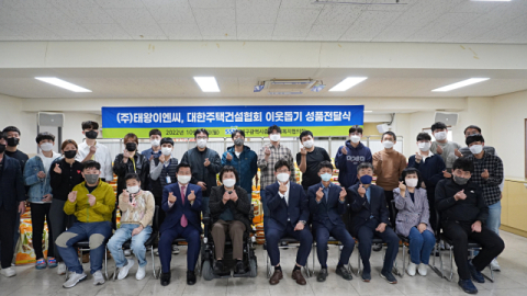 ㈜태왕, 복지시설에 '사랑의 쌀'과 기부금 전달