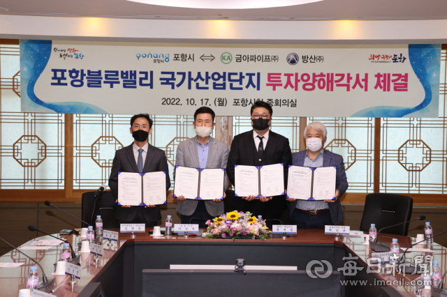 왼쪽부터 김명곤 금아파이프(주) 대표이사, 이강덕 포항시장, 방제일 방산(주) 대표이사, 백인규 포항시의회 의장이 블루밸리국가산단 내 투자 양해각서에 서명한 후 기념촬영을 하고 있다. 포항시 제공