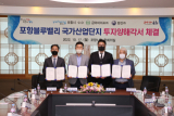 왼쪽부터 김명곤 금아파이프(주) 대표이사, 이강덕 포항시장, 방제일 방산(주) 대표이사, 백인규 포항시의회 의장이 블루밸리국가산단 내 투자 양해각서에 서명한 후 기념촬영을 하고 있다. 포항시 제공