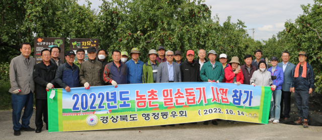 경상북도 행정동우회(회장 김영재)는 14일 경산 농촌일손 돕기 사업을 펼쳤다. 경북 행정동우회 제공