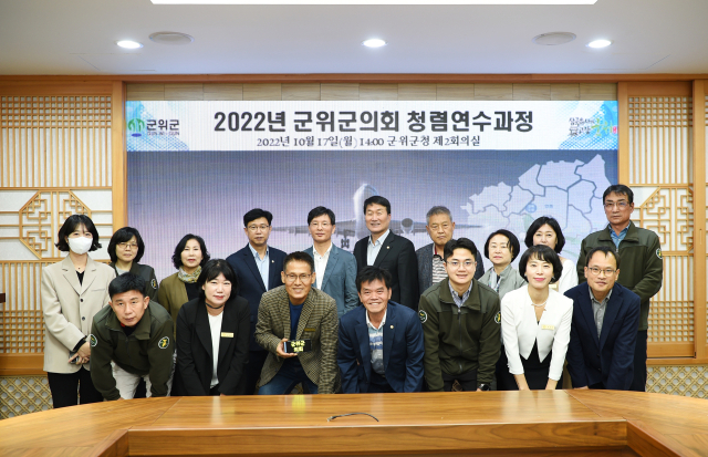 경북 군위군의회 의원과 공무원들이 이해충돌방지법과 청렴 등에 대한 교육을 마치고 기념 사진을 촬영하고 있다. 군위군의회 제공