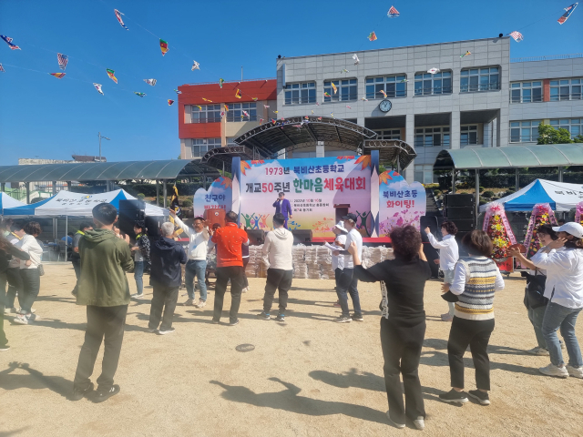 대구 북비산 초등학교(교장 최송이)는 총동창회(회장 김도훈)와 함께 16일 개교 50주년 한마음 대회를 열었다. 대구 북비산 초등학교 제공