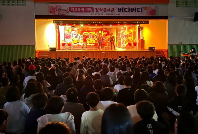영일초 학생들이 창작 뮤직컬을 관람하고 있다. 영일초 제공