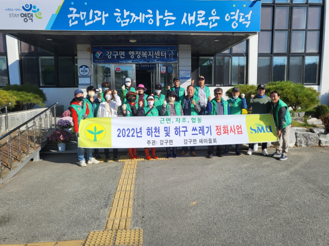 강구면 새마을협의회가 지난 16일 면내 소하천 정화활동을 벌였다. 영덕군 제공