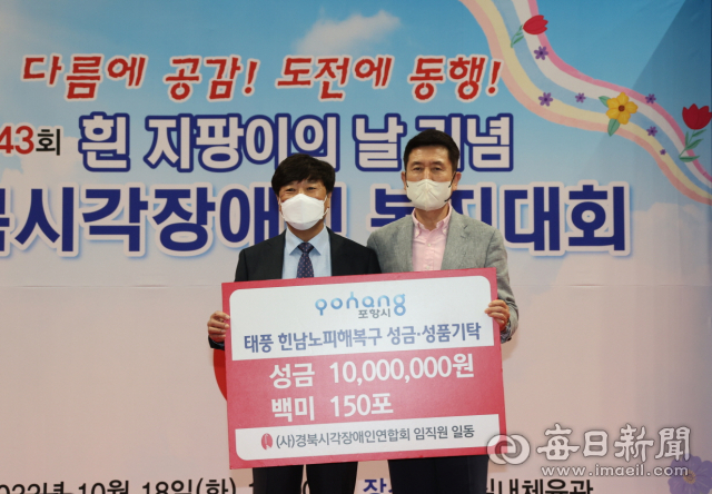흰지팡이의 날 기념 경북시각장애인복지대회에서 김일근(왼쪽) (사)경북시각장애인연합회장이 이강덕 포항시장에게 회원들이 십시일반 마련한 태풍피해 성품을 전달하고 있다. 포항시 제공