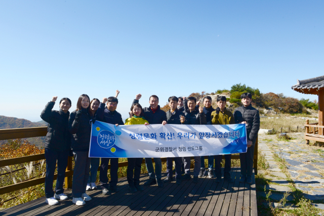 최용석 경북 군위경찰서장과 청렴 선도 그룹 회원들이 팔공산 