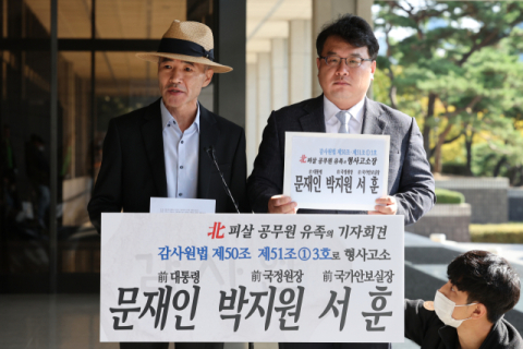 서해 피격 공무원 유족 文 고발사건, 검→경 이송