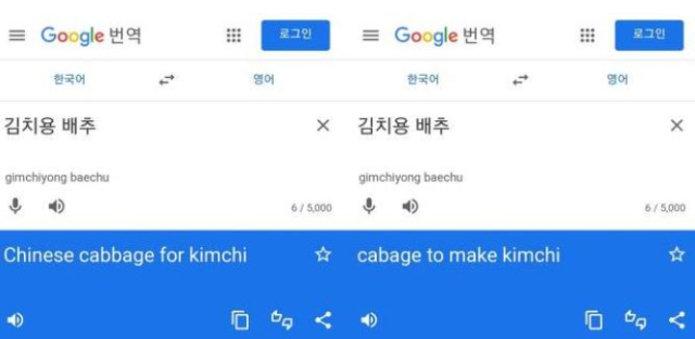 구글 번역기 시정 전(왼쪽)과 시정 후 결과. 구글번역기 캡처