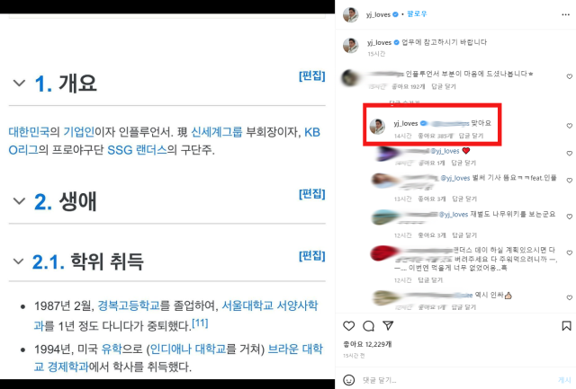 정용진 신세계 부회장이 18일 자신의 SNS에 프로필을 게시했다.