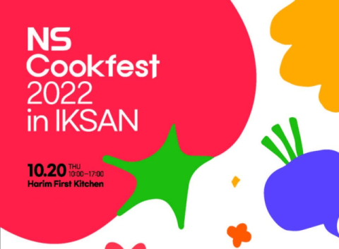 D-1 미리보는 NS홈쇼핑 'NS Cookfest 2022 in IKSAN'