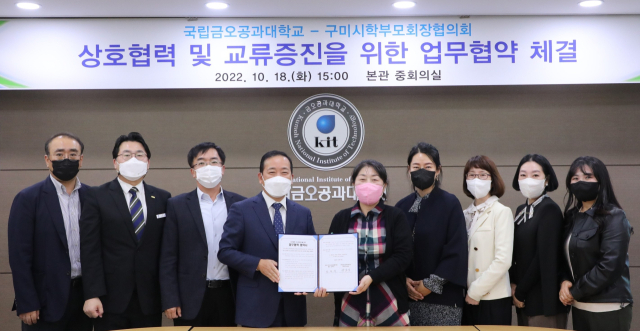 금오공과대학교, 구미시 학부모회장협의회 관계자들이 미래인재 육성을 위한 업무 협약을 체결하고 있다. 금오공대 제공