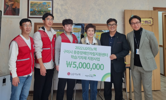 LG이노텍 구미사업장, 초록우산어린이재단 경북지역본부 관계자들이 구미중증장애인자립지원센터에 500만원 상당의 학습기자재를 전달하고 있다. 구미중증장애인자립지원센터 제공