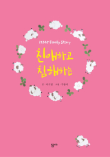 친애하고 침해하는(이기영 지음/ 담다 펴냄)