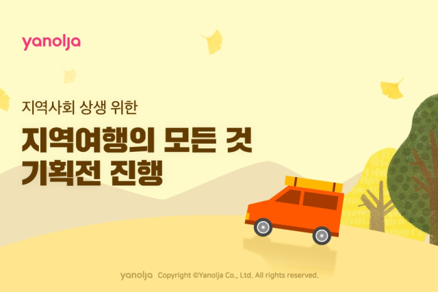 사진= 야놀자 제공