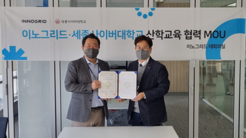이노그리드, 세종사이버대학교와 산학교육 협력 MOU 체결