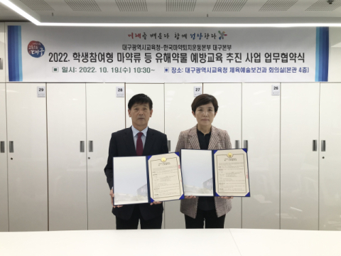 19일 대구시교육청 체육예술보건과 회의실에서 열린 업무협약 체결식. 이영길(왼쪽) 시교육청 체육예술보건과장, 이향이 한국마약퇴치운동본부 대구본부 본부장. 대구시교육청 제공