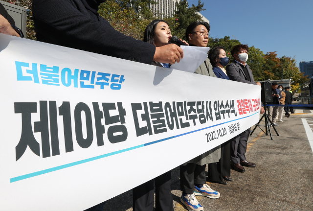 더불어민주당 박은수 전 부대변인이 20일 오전 서초구 서울중앙지방검찰청 앞에서 기자회견을 열고 검찰의 더불어민주당 중앙당사 압수수색 시도를 규탄하고 있다. 연합뉴스
