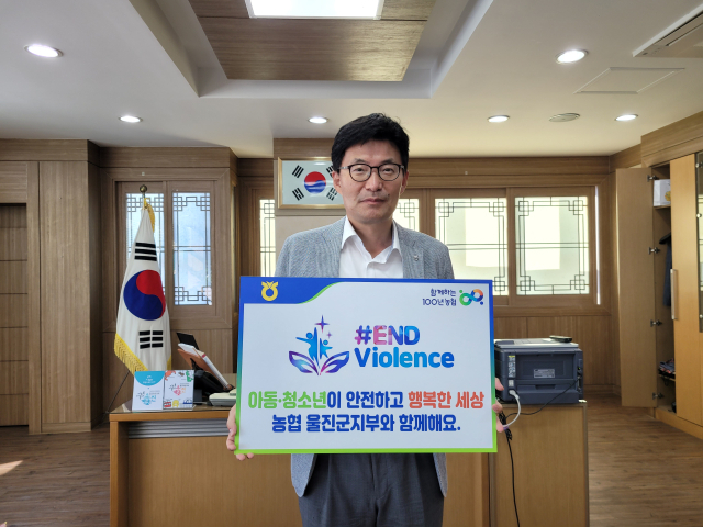 아동청소년 폭력근절 캠페인