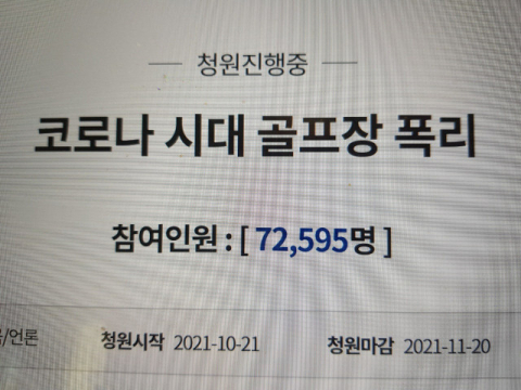 지난해 말 청와대 국민청원 게시판에 등장한