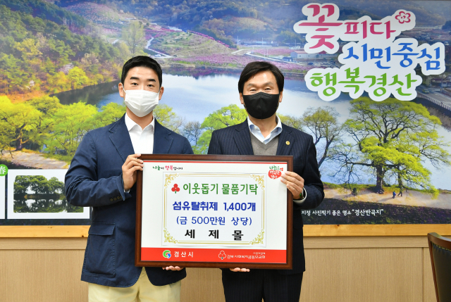 연응준(왼쪽) 세제몰 대표는 20일 경산지역 내 사회복지시설에 섬유탈취제 1천400개를 기탁했다.