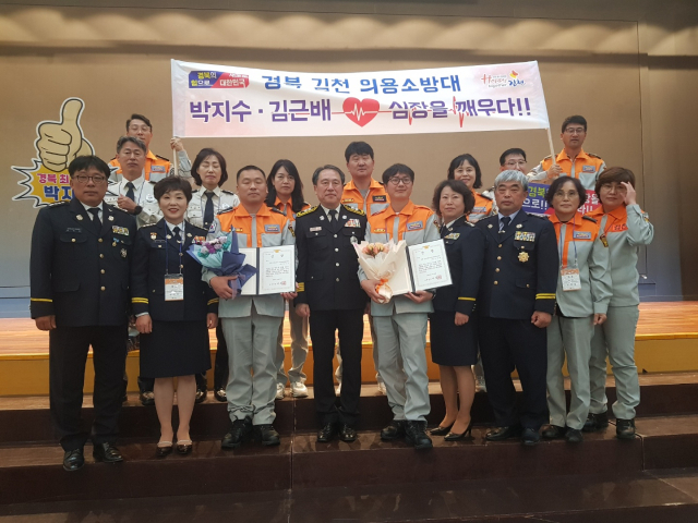 경상북도 소방본부는 지난 19~20일 강원 홍천군 소노벨비발디파크에서 개최된 제8회 전국의용소방대 강의경연대회에서 생활안전분야 최우수상과 심폐소생술분야 우수상을 각각 수상했다. 심폐소생술 분야 우수상을 수상한 김천소방서 율곡남성의용소방대 박지수, 김근배 대원. 경북도 제공