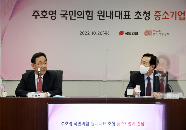 국민의힘 주호영 원내대표가 20일 서울 영등포구 중소기업중앙회에서 열린 중소기업계와의 간담회에서 참석자들의 질문에 답하고 있다. 연합뉴스