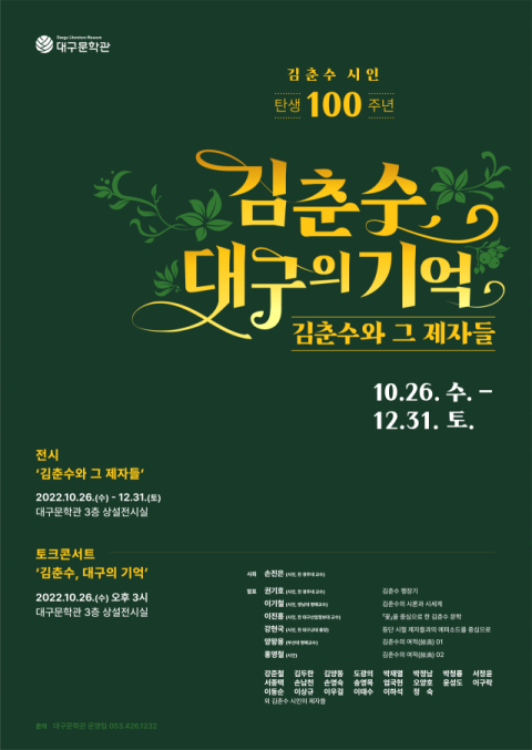 '꽃의 시인' 김춘수 탄생 100주년…제자들과 함께 되감는 '대구의 기억'