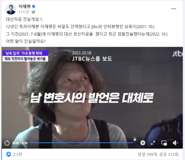 이재명 더불어민주당 대표가 20일 저녁 자신의 SNS에 게시글을 올렸다. 사진=화면 캡쳐