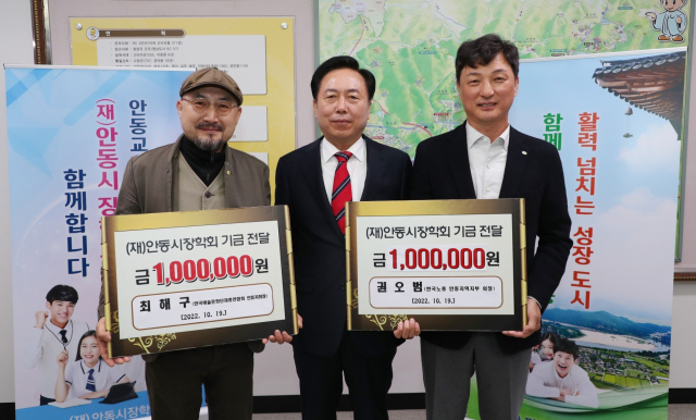 안동시 장학회에 장학금 기탁이 줄을 잇고 있다. 사진은 최해구(왼쪽) 예총 안동시지회장, 권오범(오른쪽) 한국노총 안동본부 의장이 권기창 시장에게 장학금을 기탁하고 기념촬영하고 있다. 안동시 제공