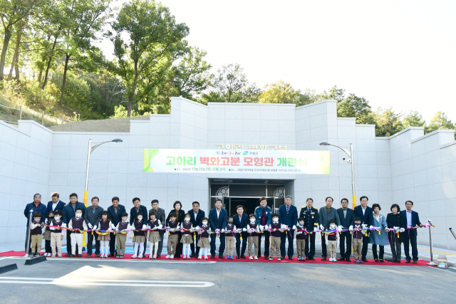 고령 고아리 벽화 모형관 개관식이 20일 열렸다. 고령군 제공.