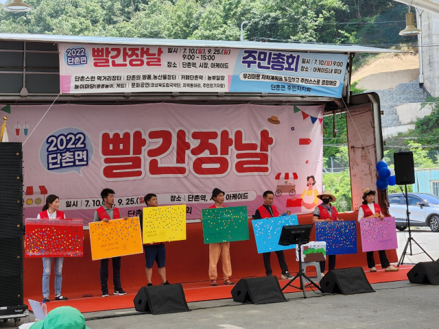 의성군 단촌면 주민자치회가 지난 7월 개최한 