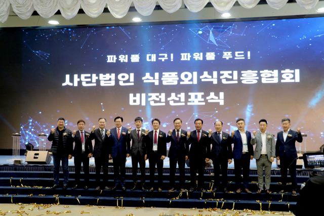 대구경북 7개 식품외식업 직능단체로 구성된 (사)식품외식진흥협회가 20일 대구 엑스코에서 비전 선포식을 갖고 공식 출범했다. 식품외식진흥협회 제공.