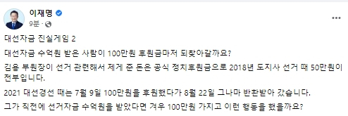 이재명 더불어민주당 대표 페이스북