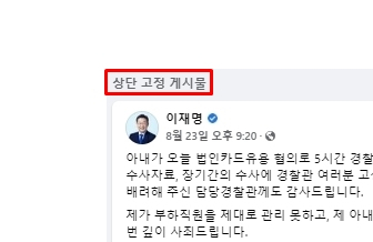 이재명 더불어민주당 대표 페이스북