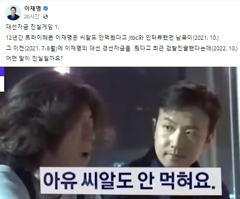 이재명 더불어민주당 대표 페이스북