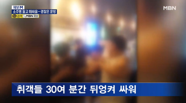 인천 호프집에서 패싸움을 한 취객이 경찰의 귀가 조치에 신고자인 호프점 점주를 다시 찾아가 난동을 부린 사건이 발생했다.. MBN 방송화면 캡처