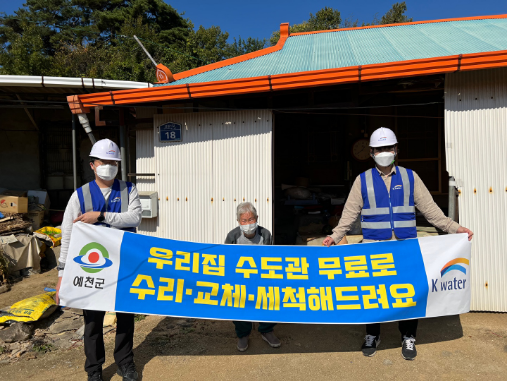K-water 예천수도지사 직원들이 옥내급수시설 개선사업 대상 고객의 가정에 방문해 노후된 수도관을 수리 및 세척했다. 예천수도지사 제공