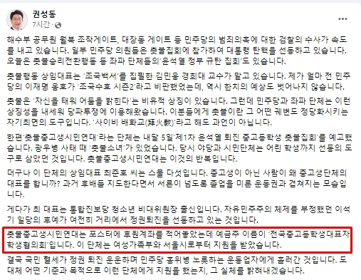 권성동 국민의힘 국회의원 페이스북