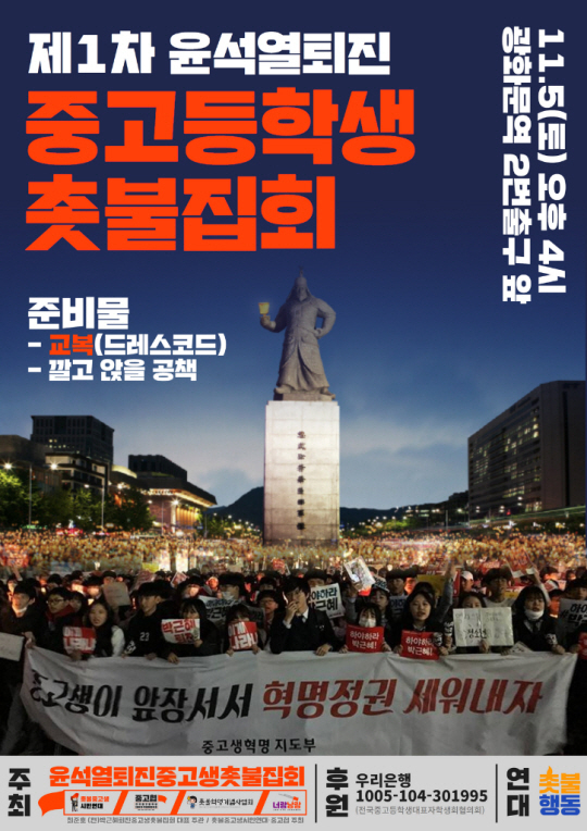 11월 5일 서울 광화문 일대에서 열릴 예정인 