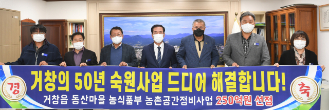 구인모 거창수 동산마을 신동은 이장 등 관계공무원이 거창군 농촌공간정비사업 공모 확정 기념 사진.거창군제공