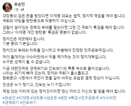 유승민 전 국회의원 페이스북