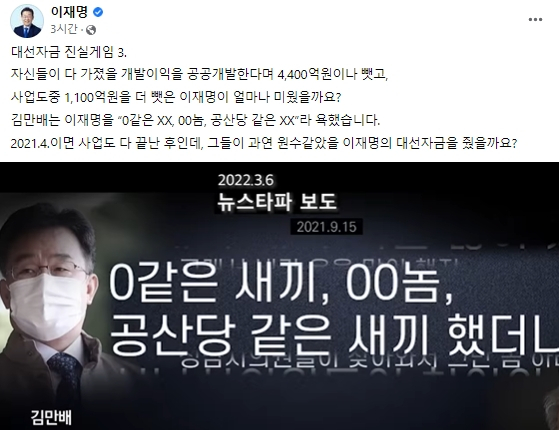 이재명 더불어민주당 대표 페이스북