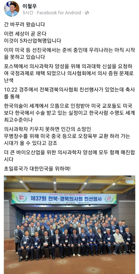 이철우 경북도지사가 지난 22일 경주 코오롱호텔에서 열린 제37회 전북경북의사회 친선행사에 참석해