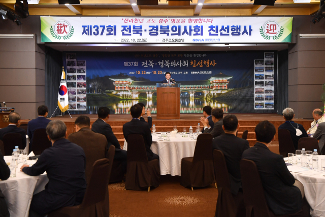 이철우 경북도지사가 지난 22일 경주 코오롱호텔에서 열린 제37회 전북경북의사회 친선행사에 참석해