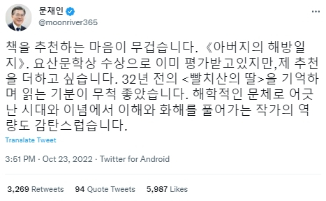 문재인 전 대통령 트위터