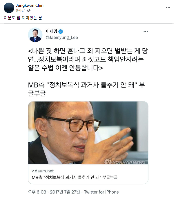 진중권 광운대 특임교수가 23일 밤 자신의 페이스북에 5년전 이재명 더불어민주당 대표의 트윗 글을 공유했다. 사진=화면 캡쳐